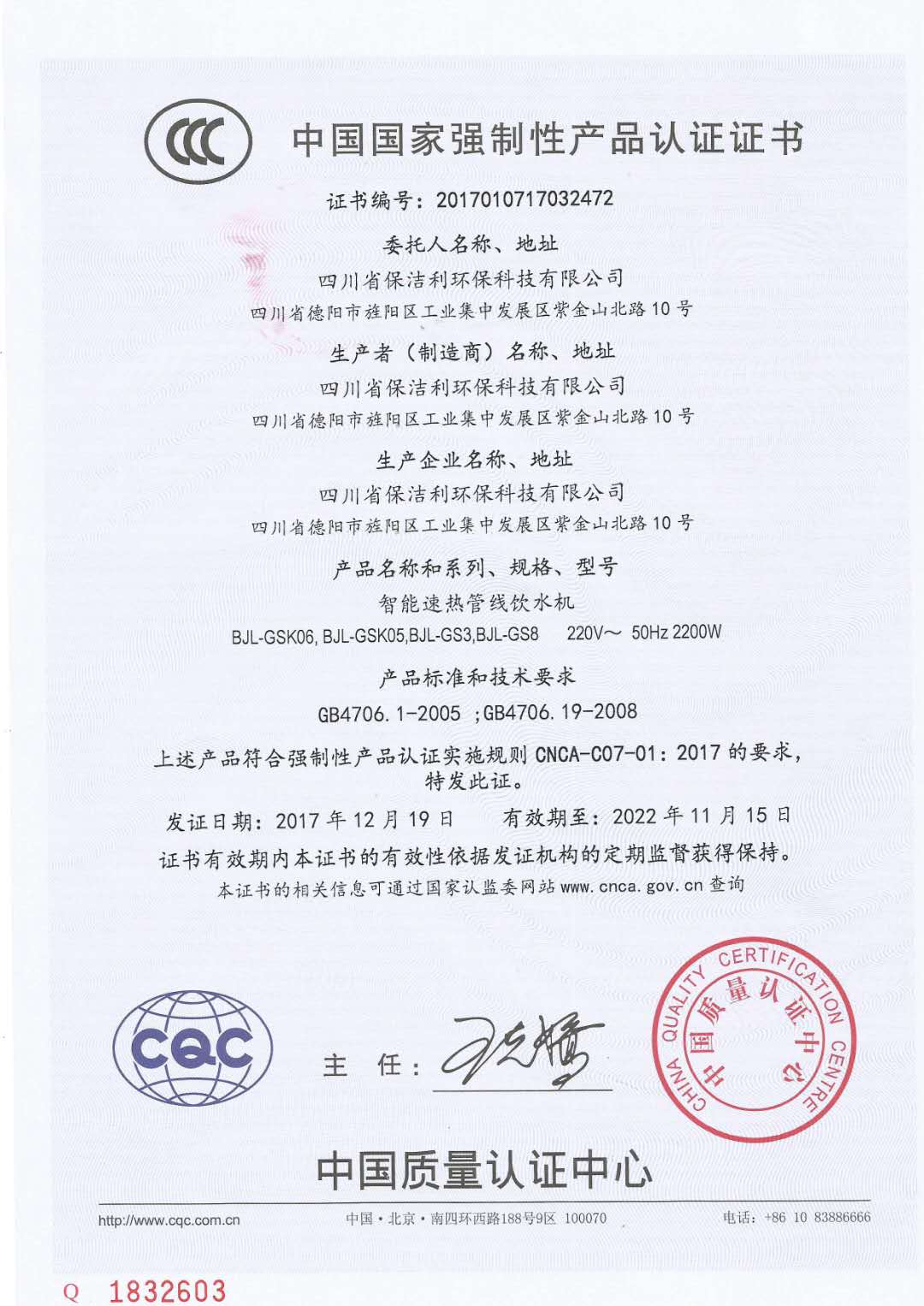 國家強制性產(chǎn)品認(rèn)證證書