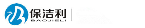 四川省保潔利環(huán)?？萍加邢薰?/></a></h1>
<div   id=